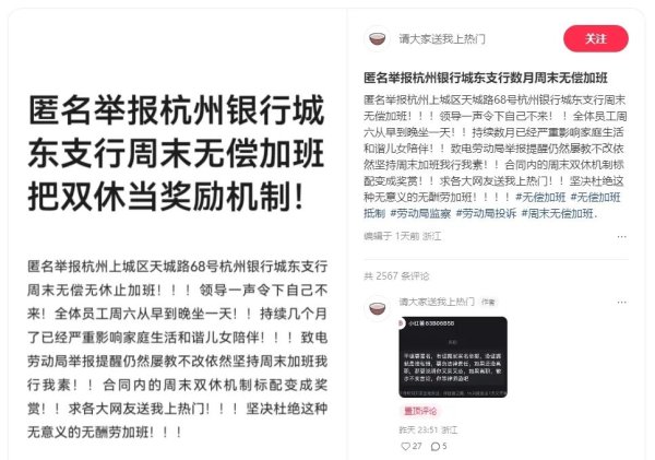 深富策略 一上市银行被员工举报周末无偿加班，“领导不来，全体员工坐一天”