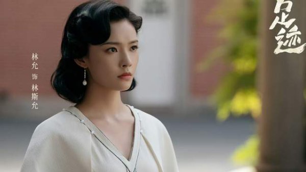 配资猫 《足迹》大结局：让人印象深刻的却不是林斯允程敖，而是“他”！